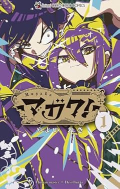 マガク!の最新刊