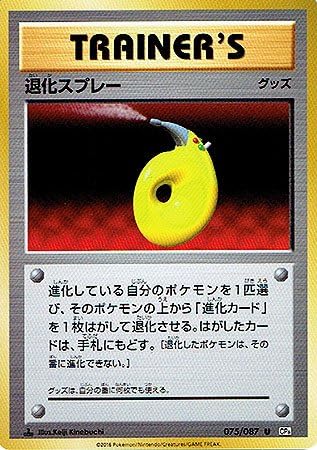 Amazon ポケモン シングルカード 退化スプレー Cp6 拡張パック th Anniversary アンコモン トレカ 通販