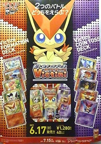 Amazon 080 ポケモンカードゲーム Bw バトルテーマデッキ ビクティニ フォーメーションコイントスデッキ ポスター アニメ 萌えグッズ 通販