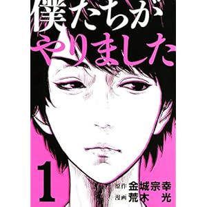 僕たちがやりました（１） (ヤングマガジンコミックス) [Kindle版]