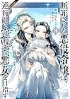 断罪された悪役令嬢は、逆行して完璧な悪女を目指す@COMIC 第8巻