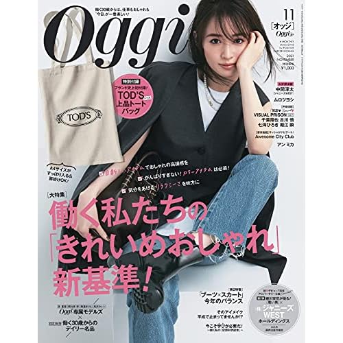 Oggi オッジ 付録 一覧 ファッション雑誌ガイド Oggi オッジ 付録 一覧 ファッション雑誌ガイド