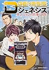 Dジェネシス ダンジョンが出来て3年 第2巻