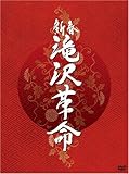 新春 滝沢革命【初回生産限定】(ジャケットA) [DVD]