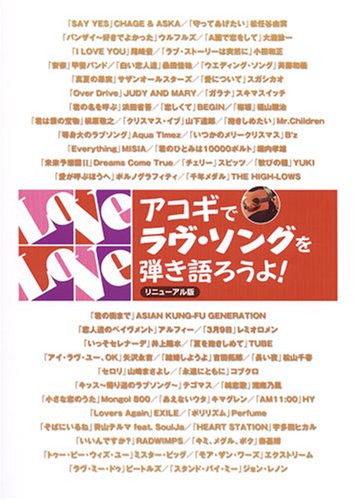 アコギでラヴソングを弾き語ろうよ リニューアル版 Studio Num Rock ライトスタッフ 丸山 正剛 本 通販 Amazon