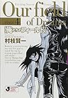 俺たちのフィールド 文庫版 第4巻