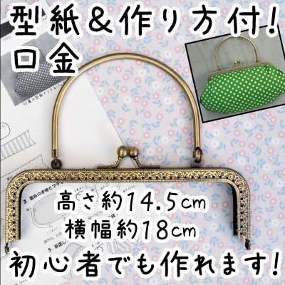 Amazon Inazuma 手作りがま口バッグの口金 型紙付 アンティーク調ハンドル付 Bk 1878 Ag アンティークゴールド がま口口金 通販