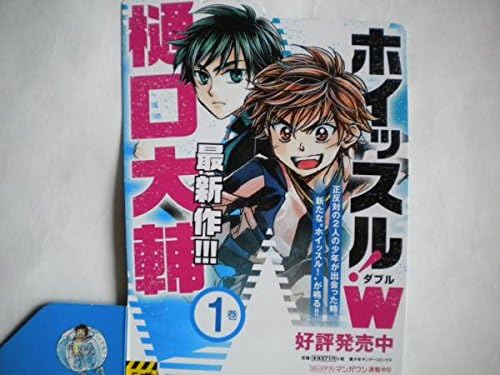 Amazon レア ホイッスルw 1巻 立体ポップ Pop 樋口大輔さん 非売品 アニメ 萌えグッズ 通販