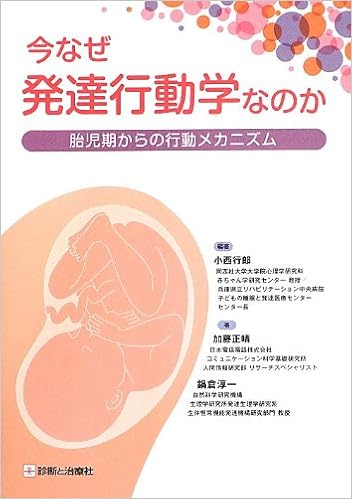 今なぜ発達行動学なのか 小西 行郎 加藤 正晴 鍋倉 淳一 本 通販 Amazon