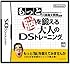 東北大学未来科学技術共同研究センター 川島隆太教授監修 もっと脳を鍛える大人のDSトレーニング