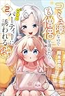 コミュ障なのでソロ僧侶を選んだら…やたらパーティーに誘われる件 第2巻