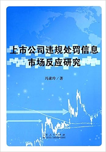 上市公司违规处罚信息市场反应研究 Amazon Co Uk 冯素玲 Books