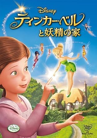 Amazon Com ティンカー ベルと妖精の家 Dvd Movies Tv