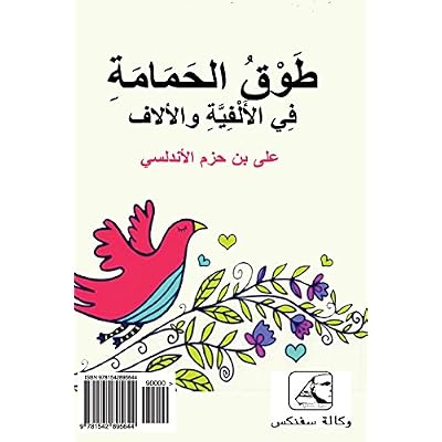 The Ring of the Dove by Ibn Hazm Arabic Edition: Das Jamaica | Ubuy