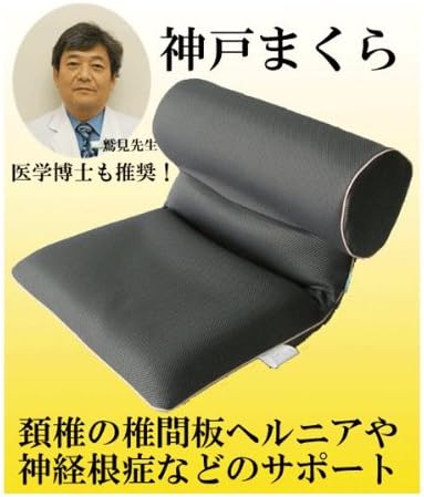 Amazon 神戸まくら 頚椎症性 けいついしょうせい 神経根症 しんけいこんしょう 頚椎症性 けいついしょうせい 脊髄症 せきずいしょう 頚椎症 神経症 脊髄 神経根 手のしびれ 手の痛み に神戸まくらｋｂｍ 02 神戸まくら M ネイビー ｋｂｍ 02