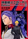 機動戦士Ζガンダム Define 第15巻