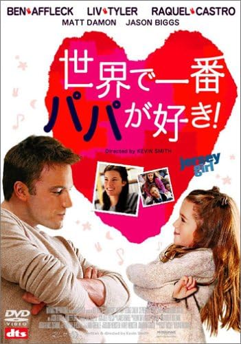 Amazon 世界で一番パパが好き Dvd 映画