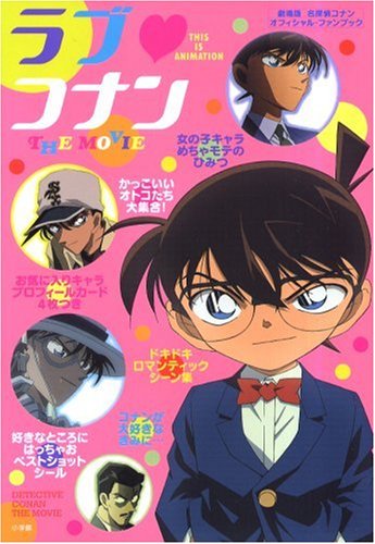 Love Conan The Movie Theater Version Of Detective Conan Official Fan Book This Is Animation 07 Isbn Japanese Import Amazon Com Books
