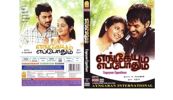 engeyum eppothum full movie with english subtitles