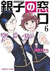 銀子の窓口 第6巻
