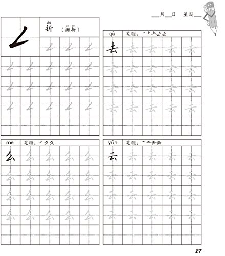 小学汉字习字帖 笔画 笔顺 偏旁 间架结构 套装共4册 高杰 Amazon Com Books