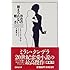 存在の耐えられない軽さ (集英社文庫)