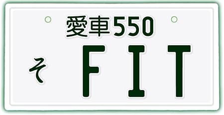 Amazon Co Jp なんちゃってナンバープレート Fit ホンダフィット Jdmプレート 車 バイク