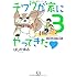 チワワが家にやってきた 3 犬初心者の予想外 (ダ・ヴィンチブックス)