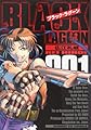 BLACK LAGOON 1 (サンデーGXコミックス)
