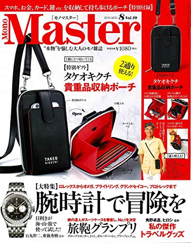 MonoMaster 2019年8月号 画像 A