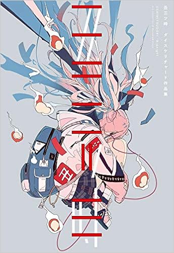 丑三ツ時 ダイスケリチャード作品集 ダイスケ リチャード Amazon Com Books 丑三ツ時 ダイスケリチャード作品集 ダイスケ リチャード Amazon Com Books