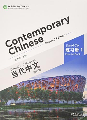 Contemporary Chinese (Revised edition) Vol.1 - Exercise Book (English and Chinese Edition)