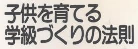 教育書『子供を育てる学級づくりの法則』で使われている【ナール】