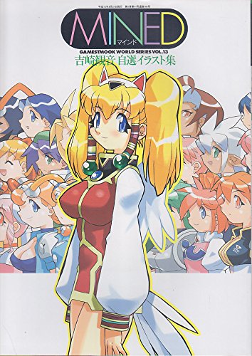 Mined 吉崎観音自選イラスト集 ゲーメストムック Vol 149 ゲーメストムックワールドシリーズ 吉崎 観音 本 通販 Amazon
