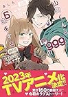 山田くんとLv999の恋をする 第6巻
