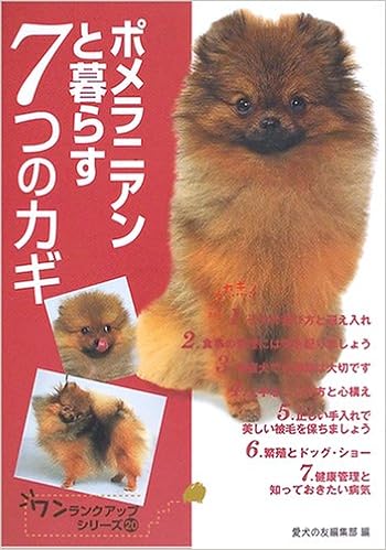 �|�����j�A���ƕ�炷7�̃J�M (���������N�A�b�v�V���[�Y) �P�s�{  - 2005/8/1