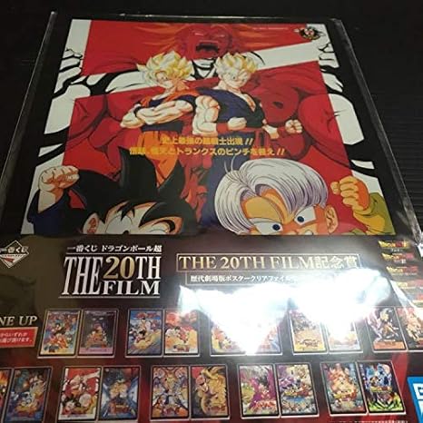 Amazon Co Jp 一番くじ ドラゴンボール超 歴代劇場版ポスタークリアファイルセット 2枚セット The th Film 記念賞 グッズ Dragonball Db ホビー 通販