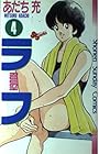 ラフ 第4巻