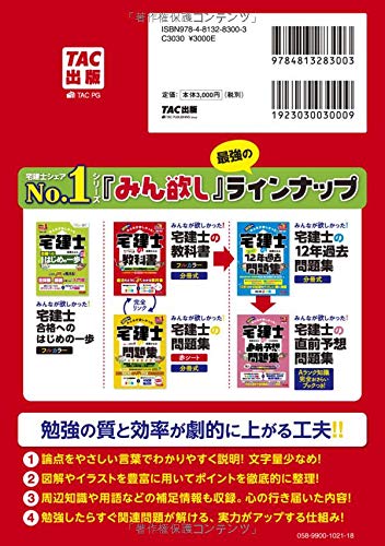 みんなが欲しかった 宅建士の教科書 スマホ学習対応 例題付 2019年度 みんなが欲しかった シリーズ 滝澤 ななみ 本 通販 Amazon