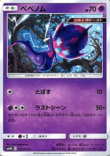 Amazon Co Jp ポケモンカードゲーム Sm10b スカイレジェンド ベベノム C ポケカ 強化拡張パック 超 たねポケモン おもちゃ