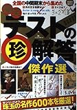 爆笑テストの珍解答 傑作選