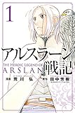 Image de アルスラーン戦記（１） (Japanese Edition)