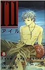 I’ll 第8巻