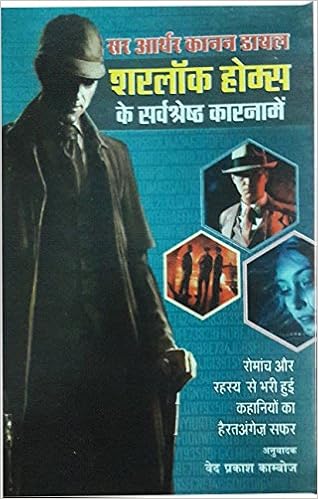 Amazonin Buy Sherlock Holmes Ke Sarvshresht Kaarname Book - 
