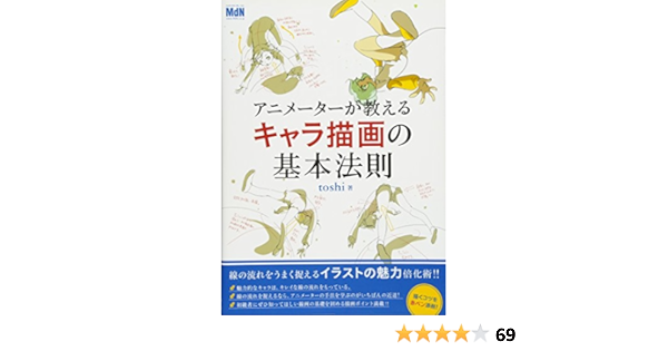 アニメーターが教えるキャラ描画の基本法則 Amazon Com Books