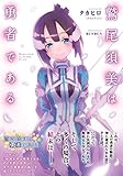 Image de 鷲尾須美は勇者である