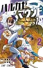 ハルカゼマウンド 第2巻