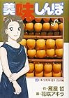 美味しんぼ 第84巻