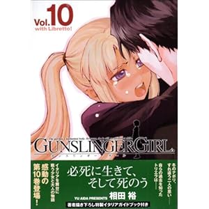 GUNSLINGER GIRL 10 with Libretto! (Dengeki Comics) (2008) ISBN: 4048674323 [Japanese Import]