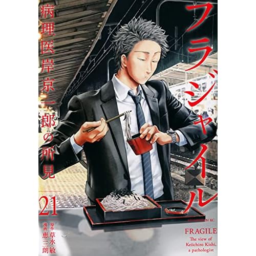 フラジャイル 最新刊 23巻 発売日 漫画 単行本 発売日 一覧